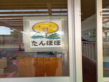 白里幼稚園園舎内12